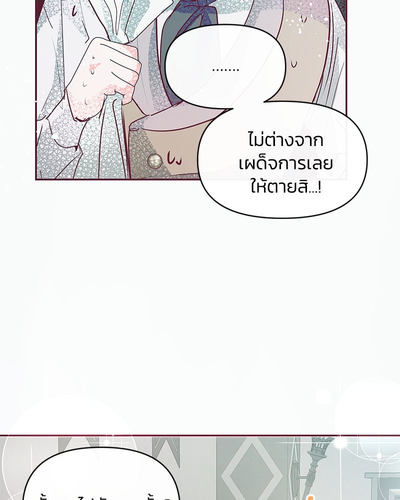 แกรนด์ดยุกขา อย่าถือสาข้าเลย - หน้า 65