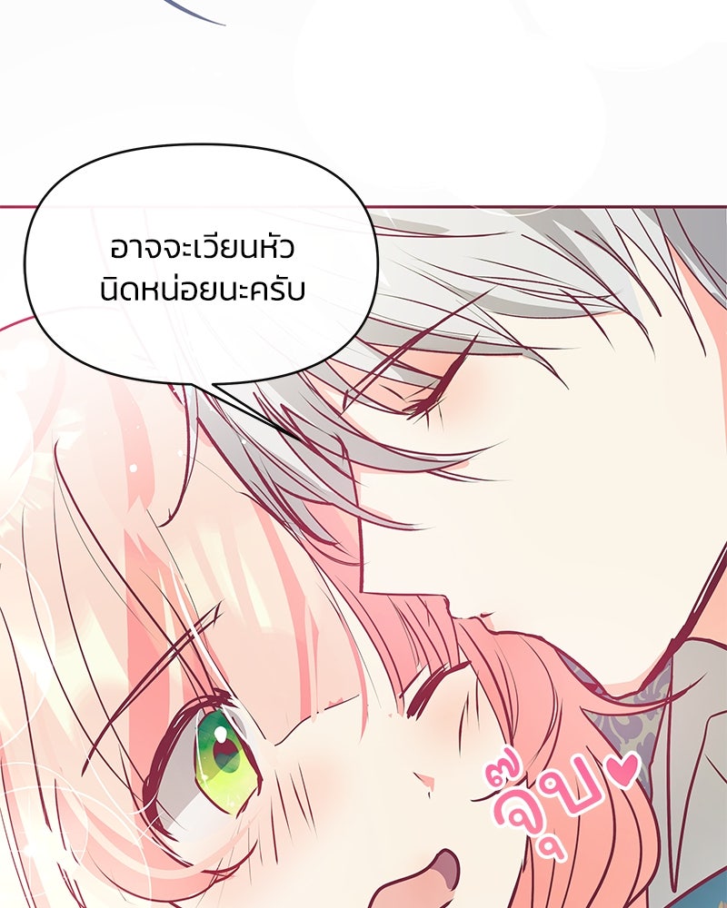 แกรนด์ดยุกขา อย่าถือสาข้าเลย - หน้า 67
