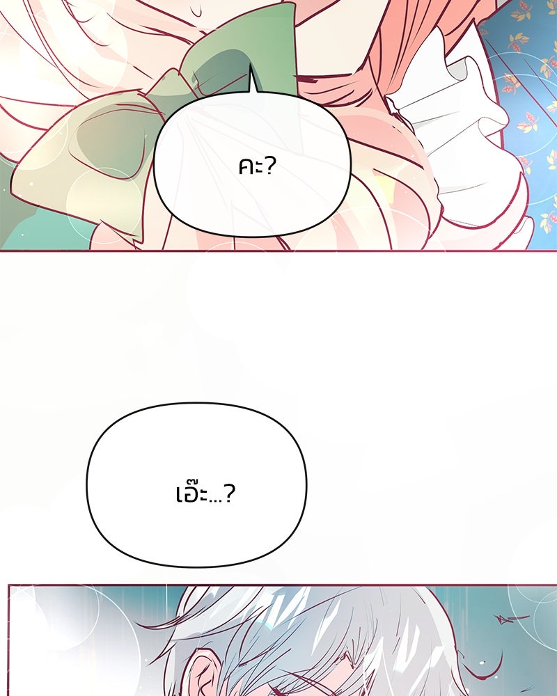 แกรนด์ดยุกขา อย่าถือสาข้าเลย - หน้า 68