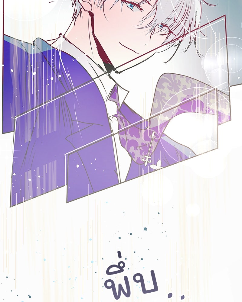 แกรนด์ดยุกขา อย่าถือสาข้าเลย - หน้า 69