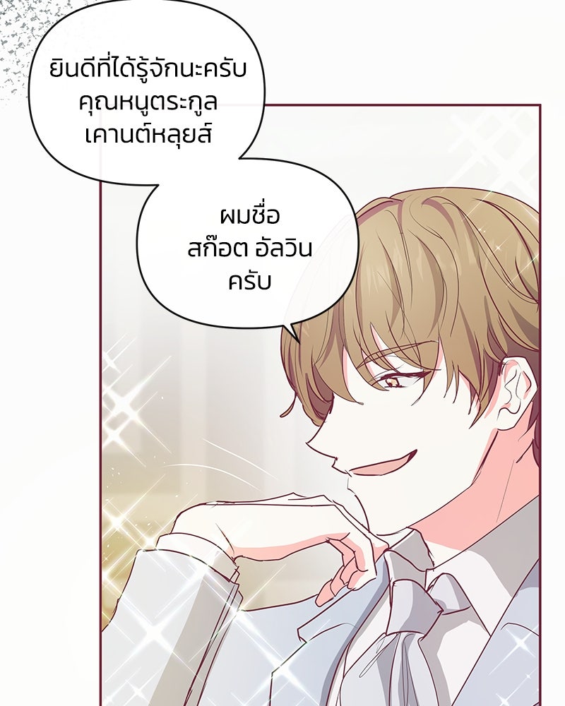 แกรนด์ดยุกขา อย่าถือสาข้าเลย - หน้า 7
