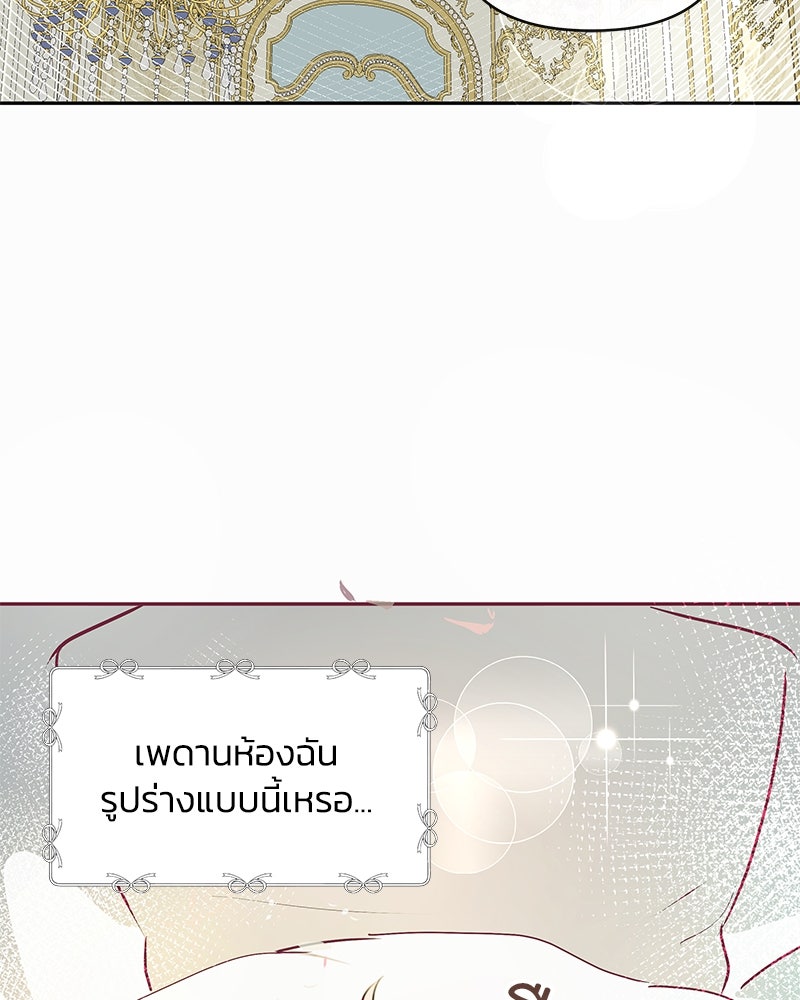 แกรนด์ดยุกขา อย่าถือสาข้าเลย - หน้า 72