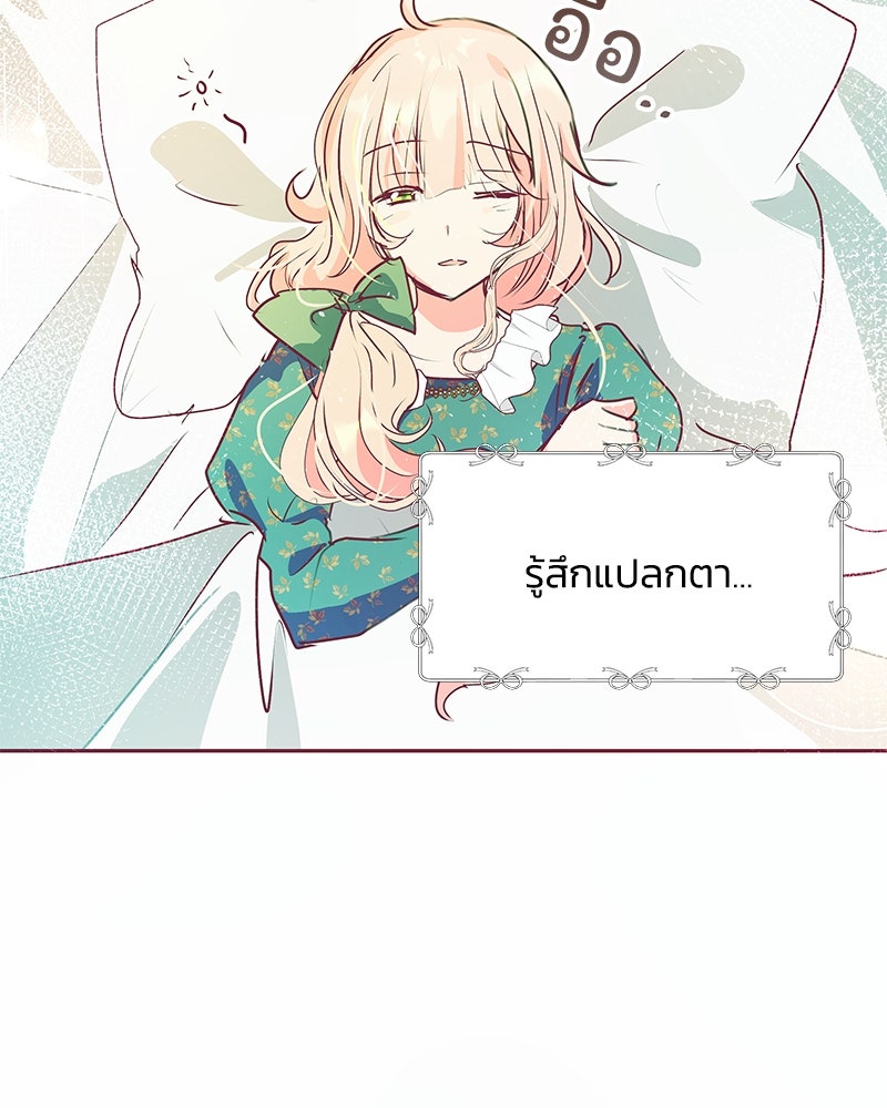 แกรนด์ดยุกขา อย่าถือสาข้าเลย - หน้า 73