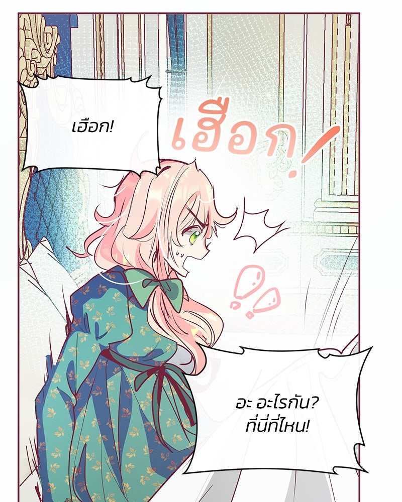 แกรนด์ดยุกขา อย่าถือสาข้าเลย - หน้า 74