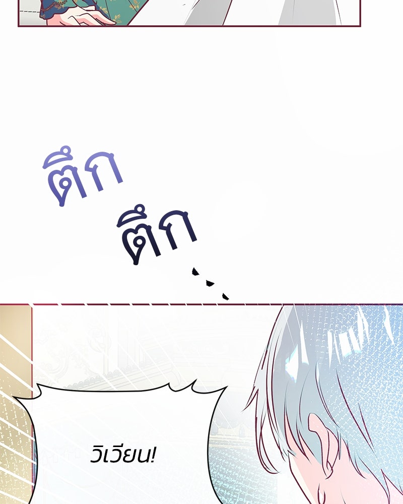 แกรนด์ดยุกขา อย่าถือสาข้าเลย - หน้า 75
