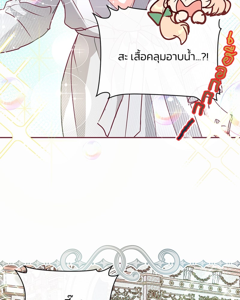 แกรนด์ดยุกขา อย่าถือสาข้าเลย - หน้า 78