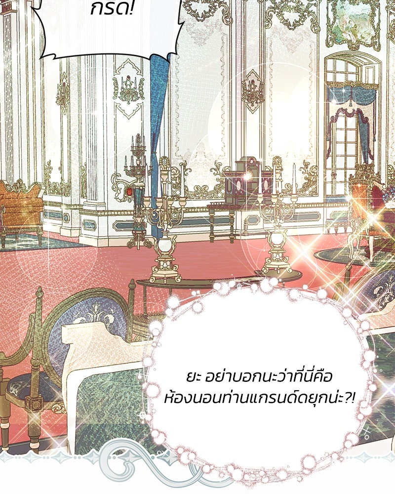 แกรนด์ดยุกขา อย่าถือสาข้าเลย - หน้า 79