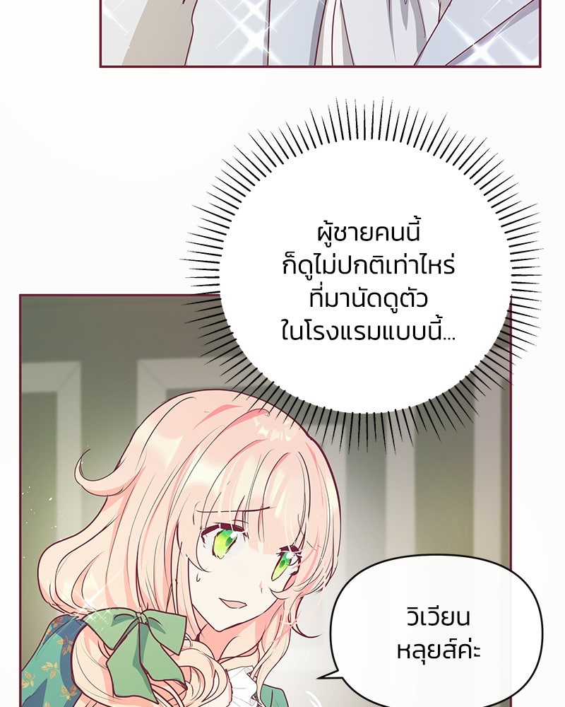 แกรนด์ดยุกขา อย่าถือสาข้าเลย - หน้า 8