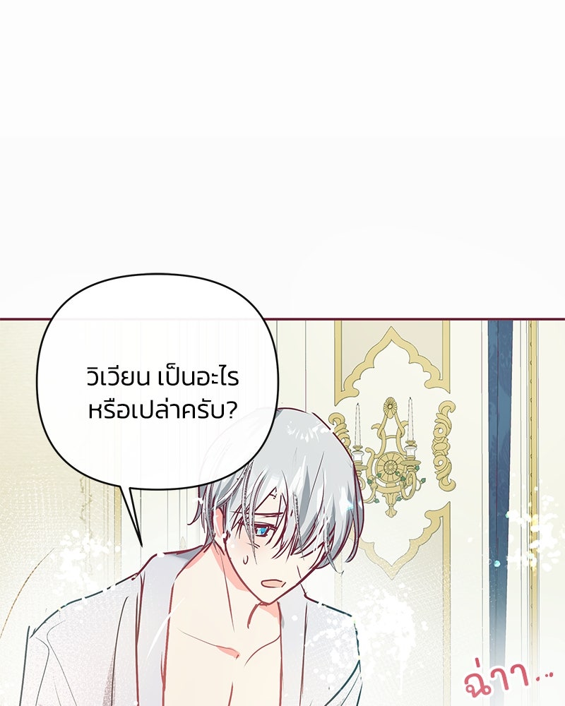 แกรนด์ดยุกขา อย่าถือสาข้าเลย - หน้า 81