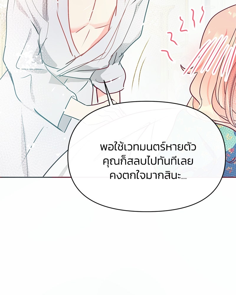 แกรนด์ดยุกขา อย่าถือสาข้าเลย - หน้า 82