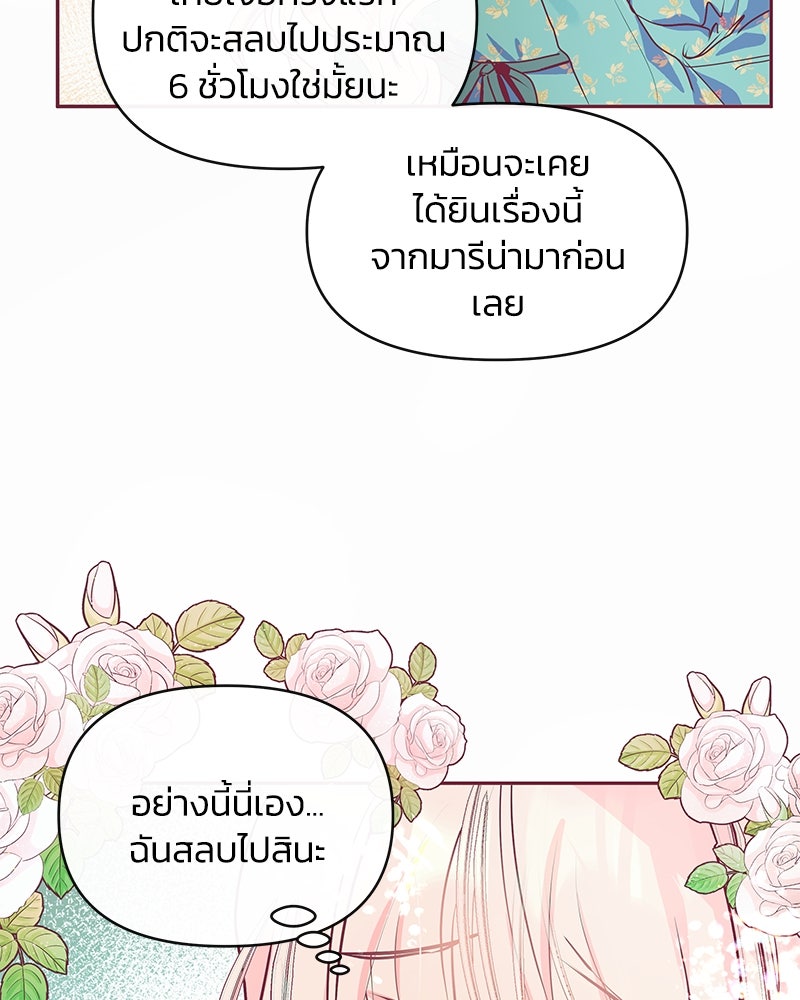 แกรนด์ดยุกขา อย่าถือสาข้าเลย - หน้า 84
