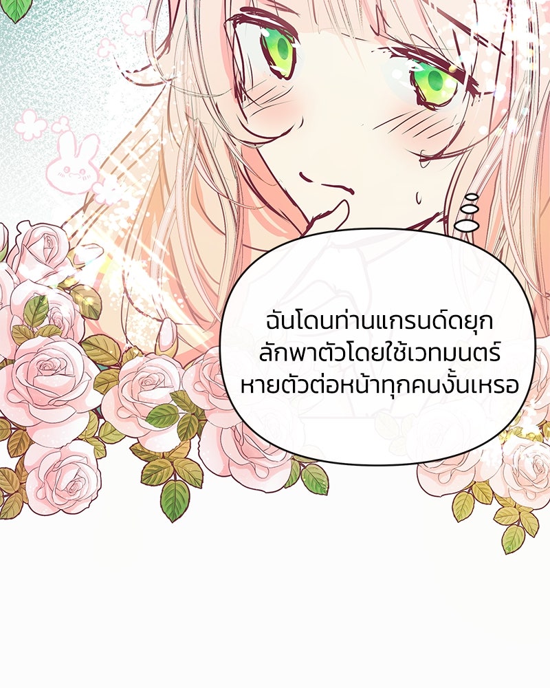 แกรนด์ดยุกขา อย่าถือสาข้าเลย - หน้า 85