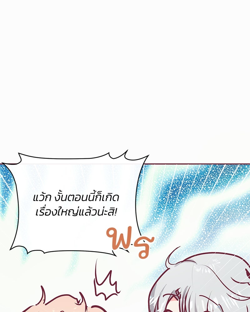 แกรนด์ดยุกขา อย่าถือสาข้าเลย - หน้า 86