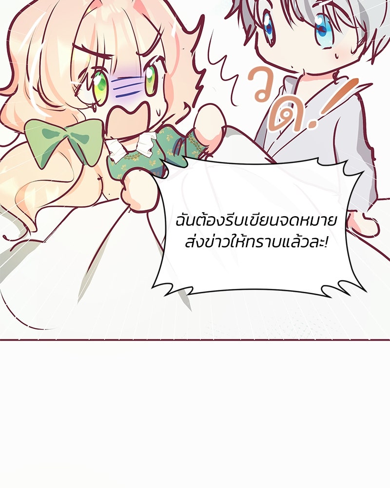 แกรนด์ดยุกขา อย่าถือสาข้าเลย - หน้า 87