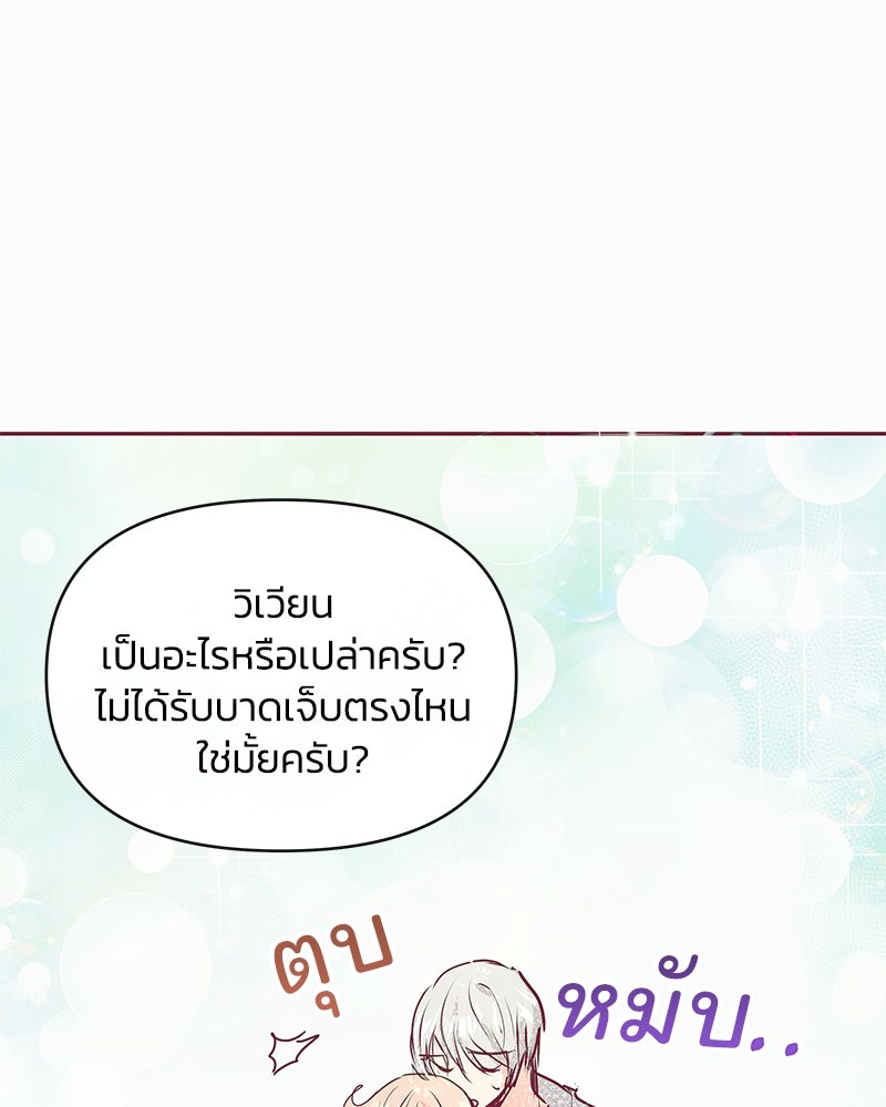 แกรนด์ดยุกขา อย่าถือสาข้าเลย - หน้า 89