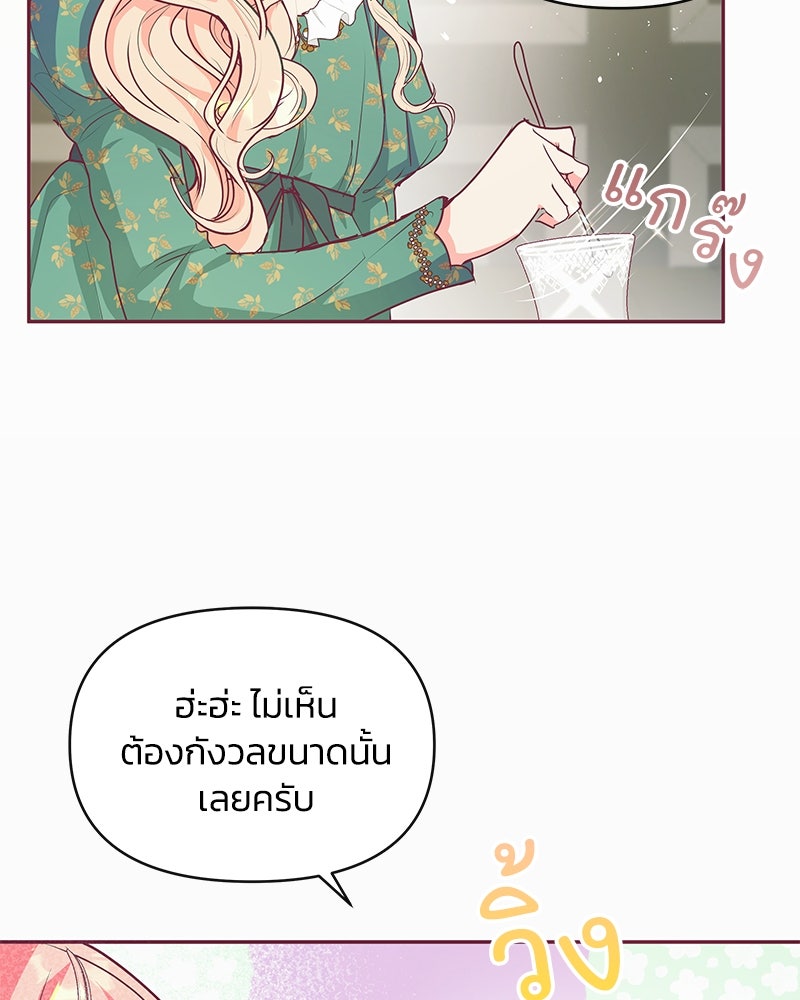 แกรนด์ดยุกขา อย่าถือสาข้าเลย - หน้า 9