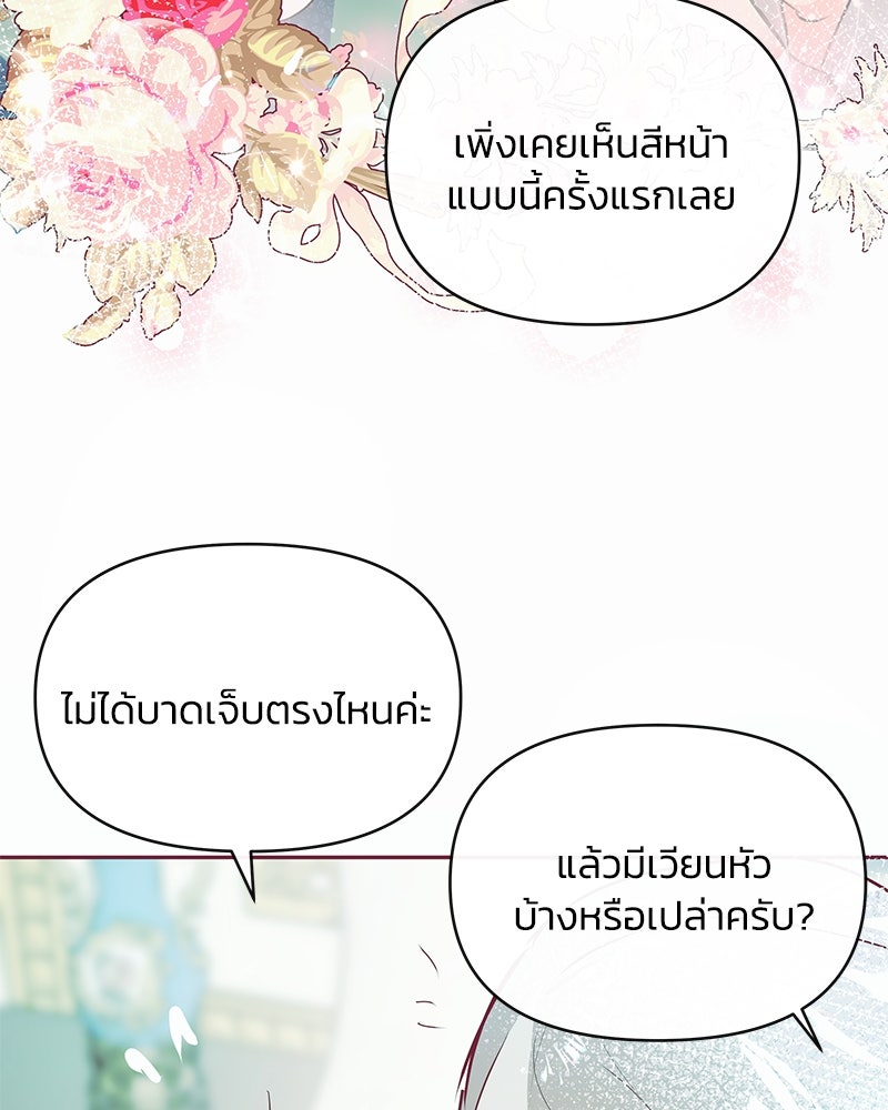 แกรนด์ดยุกขา อย่าถือสาข้าเลย - หน้า 92