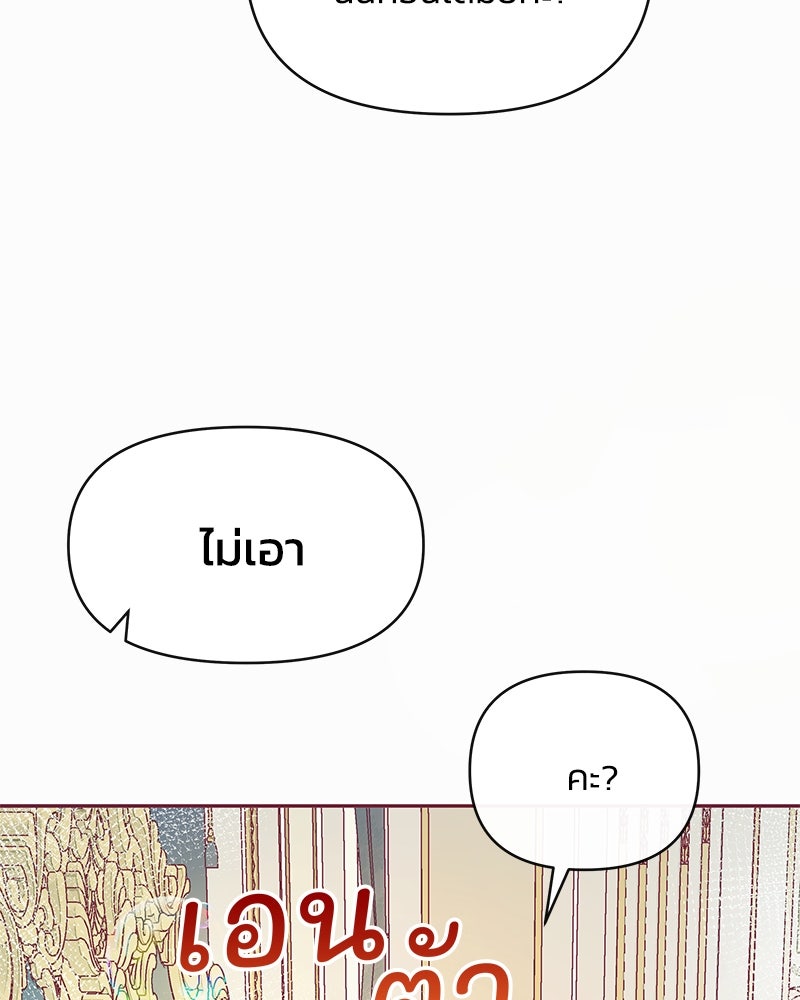 แกรนด์ดยุกขา อย่าถือสาข้าเลย - หน้า 94
