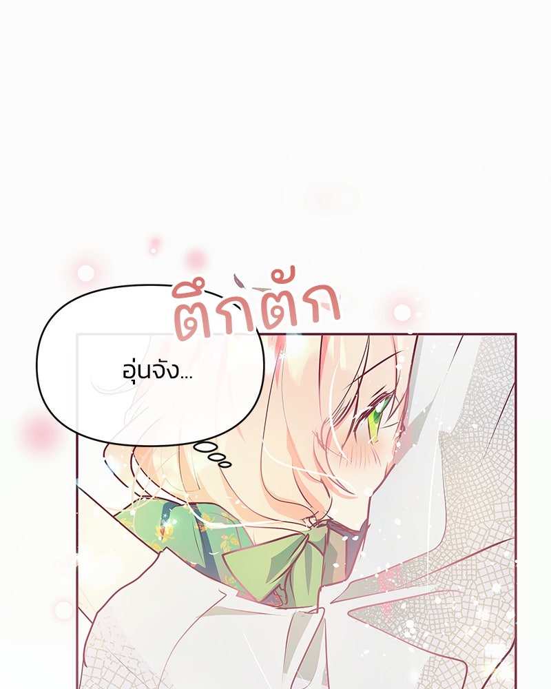 แกรนด์ดยุกขา อย่าถือสาข้าเลย - หน้า 98