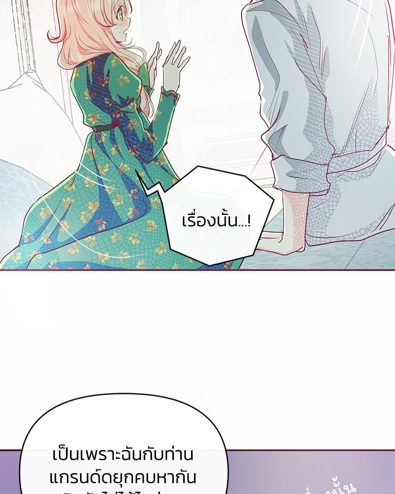 แกรนด์ดยุกขา อย่าถือสาข้าเลย - หน้า 10