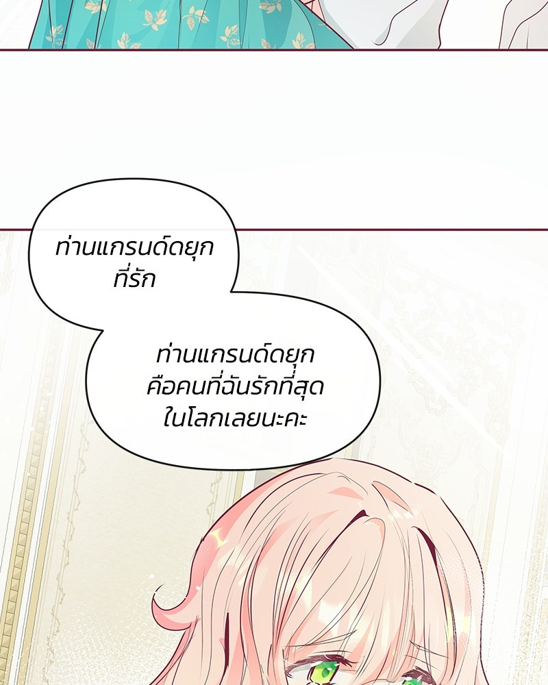 แกรนด์ดยุกขา อย่าถือสาข้าเลย - หน้า 18