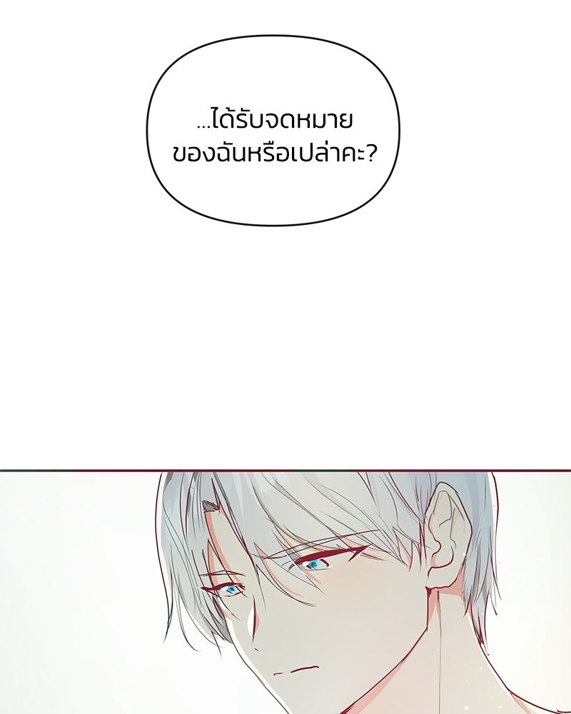 แกรนด์ดยุกขา อย่าถือสาข้าเลย - หน้า 2