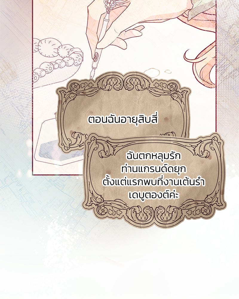 แกรนด์ดยุกขา อย่าถือสาข้าเลย - หน้า 20