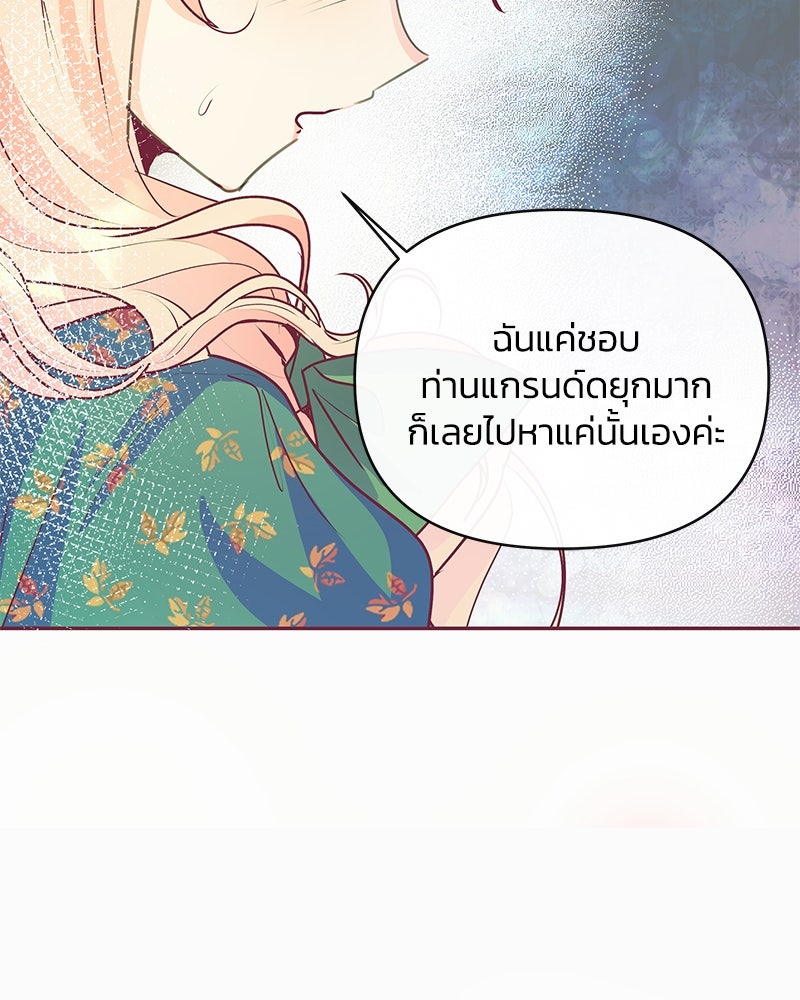 แกรนด์ดยุกขา อย่าถือสาข้าเลย - หน้า 23
