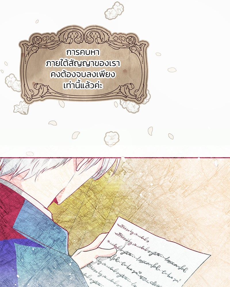 แกรนด์ดยุกขา อย่าถือสาข้าเลย - หน้า 24