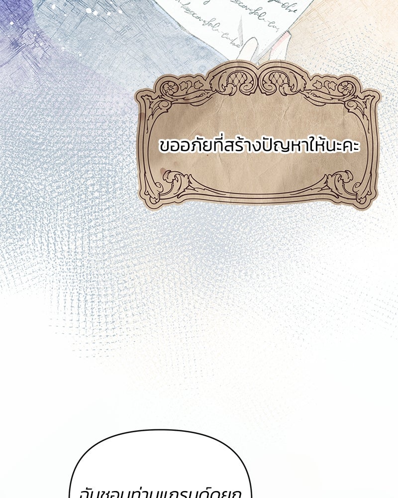 แกรนด์ดยุกขา อย่าถือสาข้าเลย - หน้า 25