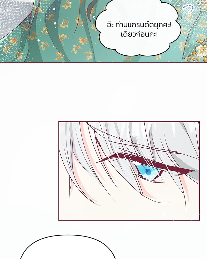แกรนด์ดยุกขา อย่าถือสาข้าเลย - หน้า 27