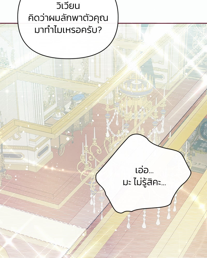 แกรนด์ดยุกขา อย่าถือสาข้าเลย - หน้า 28