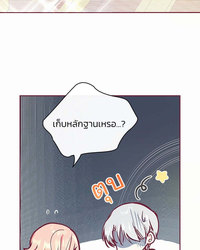แกรนด์ดยุกขา อย่าถือสาข้าเลย - หน้า 29