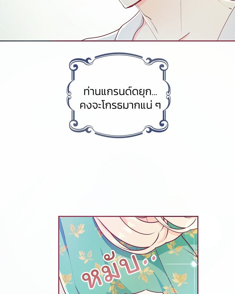 แกรนด์ดยุกขา อย่าถือสาข้าเลย - หน้า 3