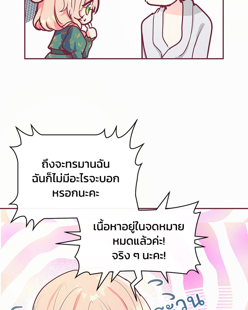 แกรนด์ดยุกขา อย่าถือสาข้าเลย - หน้า 30