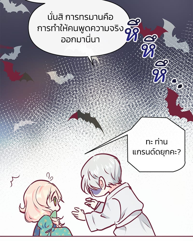 แกรนด์ดยุกขา อย่าถือสาข้าเลย - หน้า 33