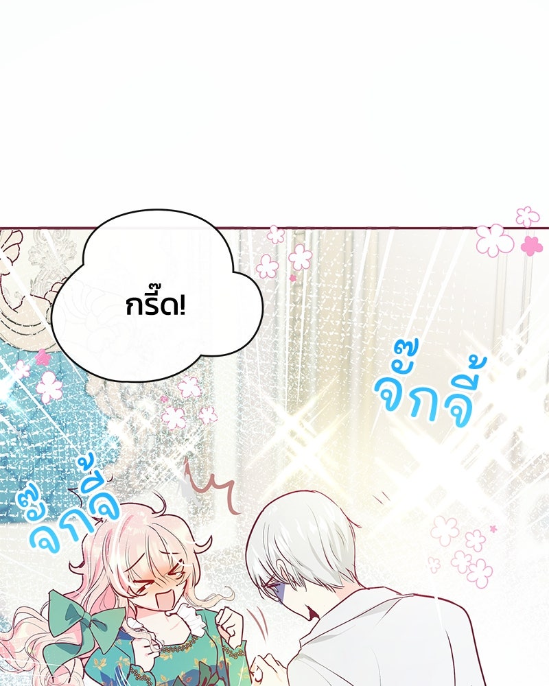 แกรนด์ดยุกขา อย่าถือสาข้าเลย - หน้า 34