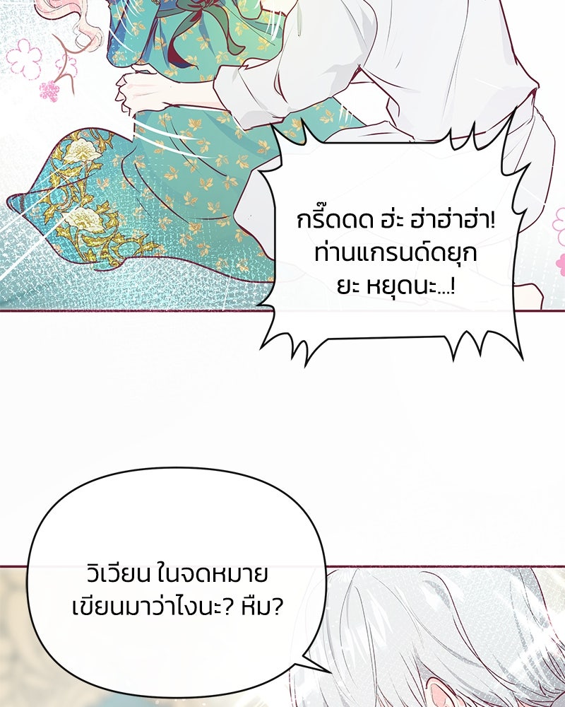 แกรนด์ดยุกขา อย่าถือสาข้าเลย - หน้า 35