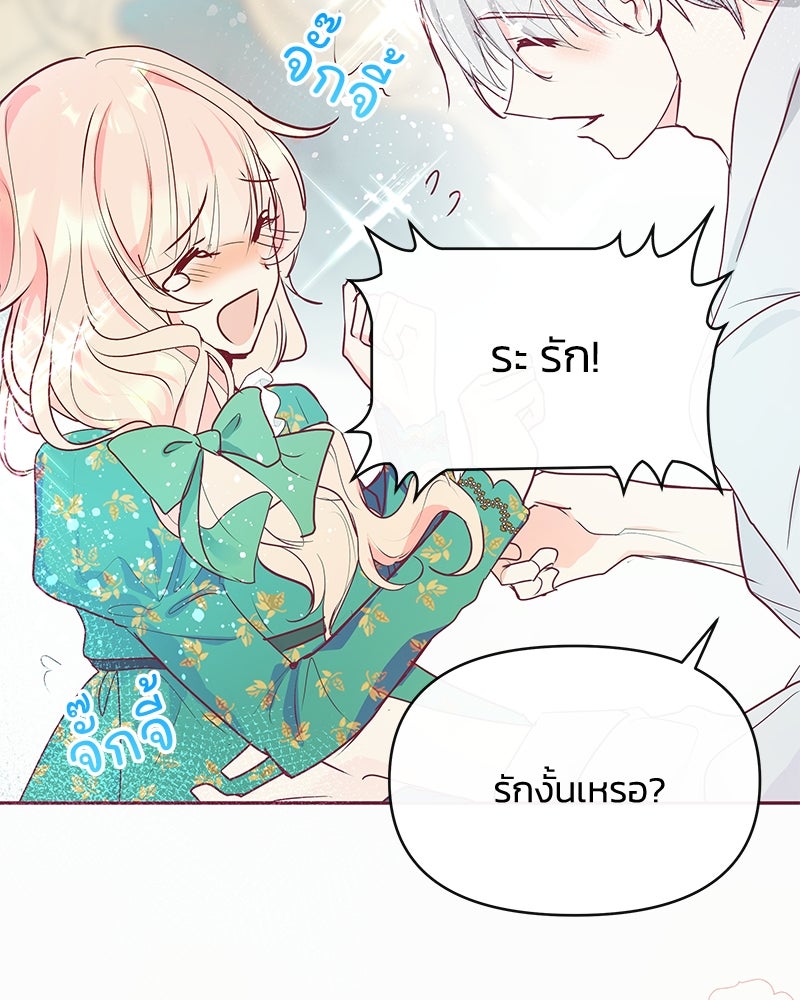 แกรนด์ดยุกขา อย่าถือสาข้าเลย - หน้า 36