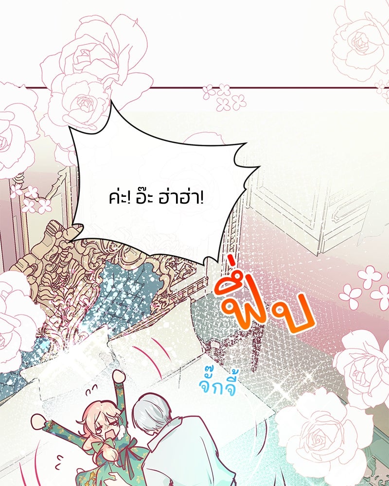 แกรนด์ดยุกขา อย่าถือสาข้าเลย - หน้า 37