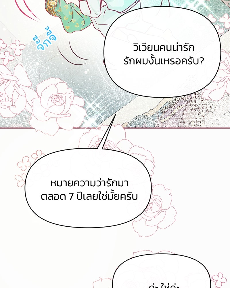 แกรนด์ดยุกขา อย่าถือสาข้าเลย - หน้า 38