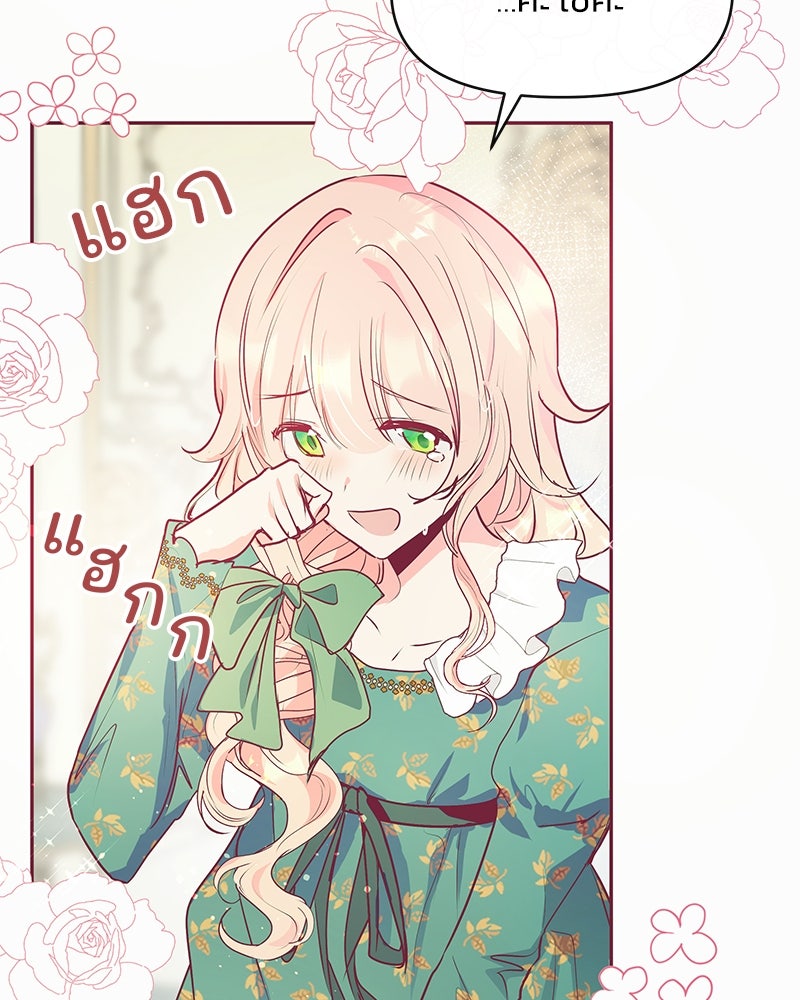 แกรนด์ดยุกขา อย่าถือสาข้าเลย - หน้า 39