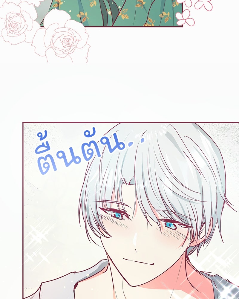 แกรนด์ดยุกขา อย่าถือสาข้าเลย - หน้า 40