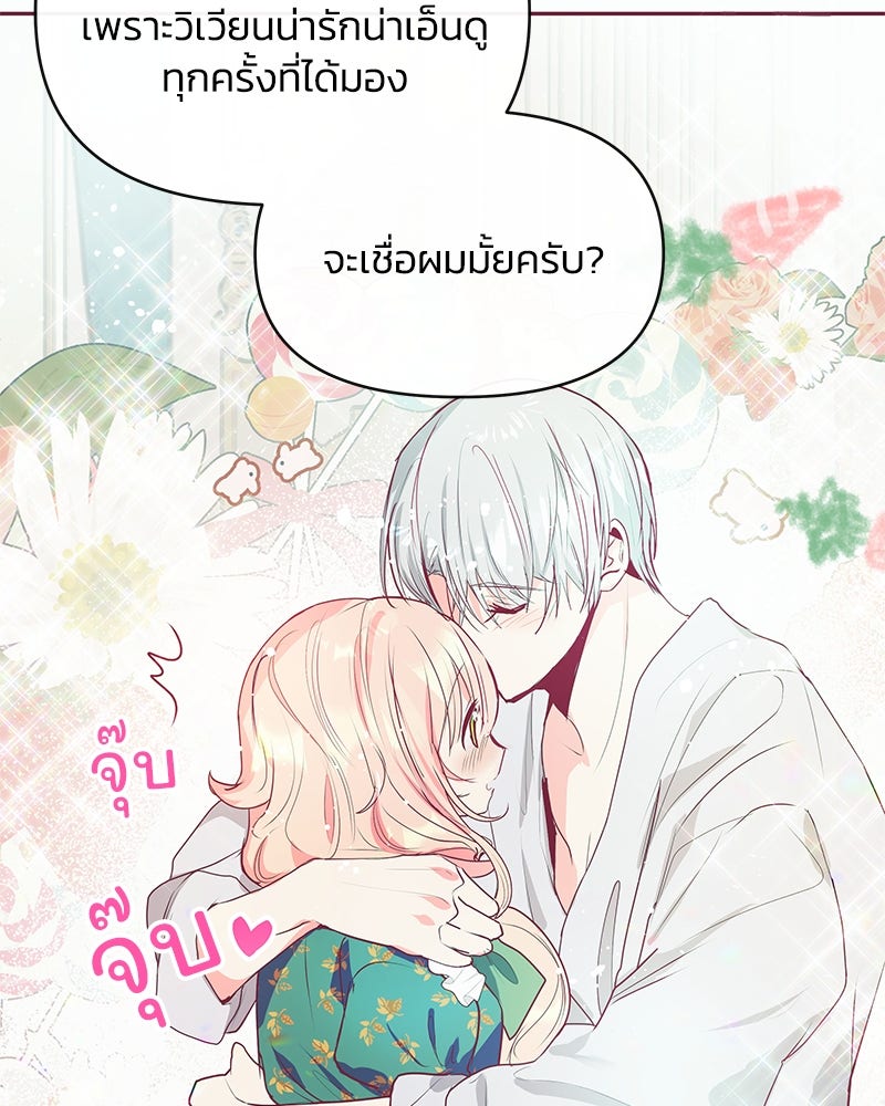 แกรนด์ดยุกขา อย่าถือสาข้าเลย - หน้า 44