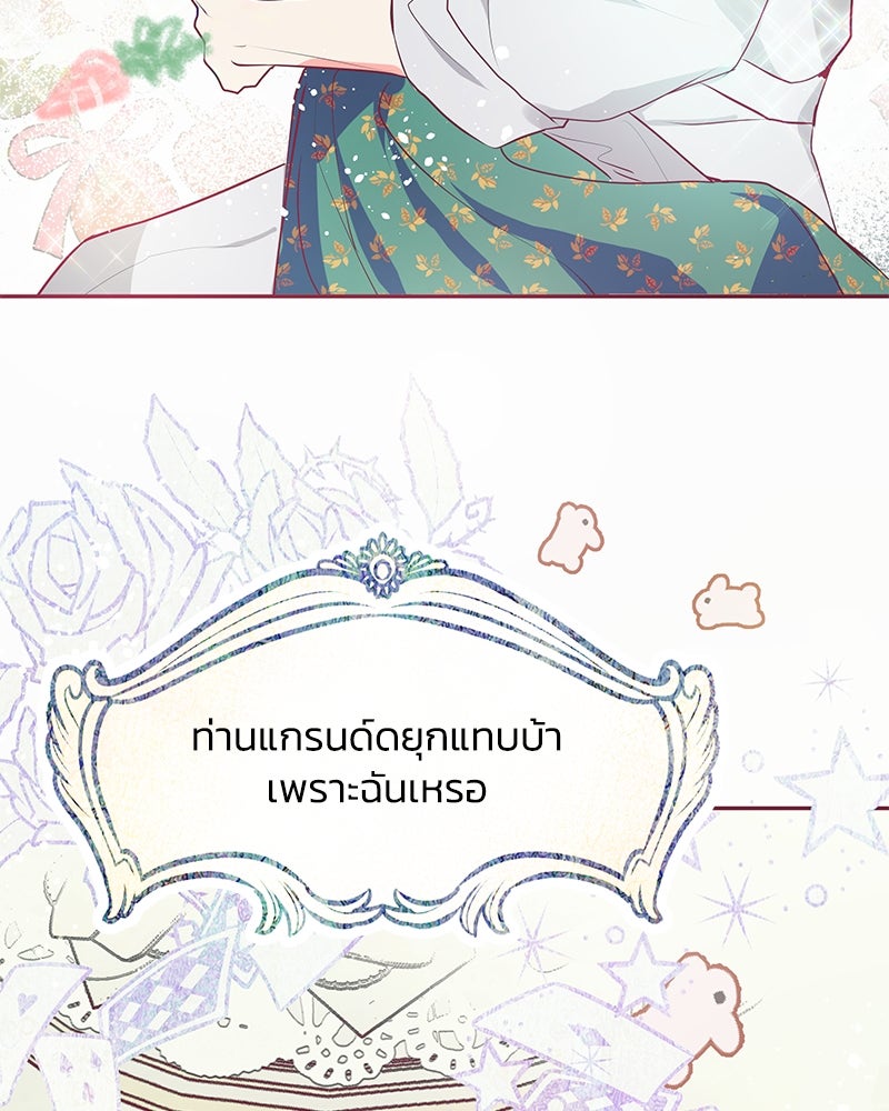 แกรนด์ดยุกขา อย่าถือสาข้าเลย - หน้า 45