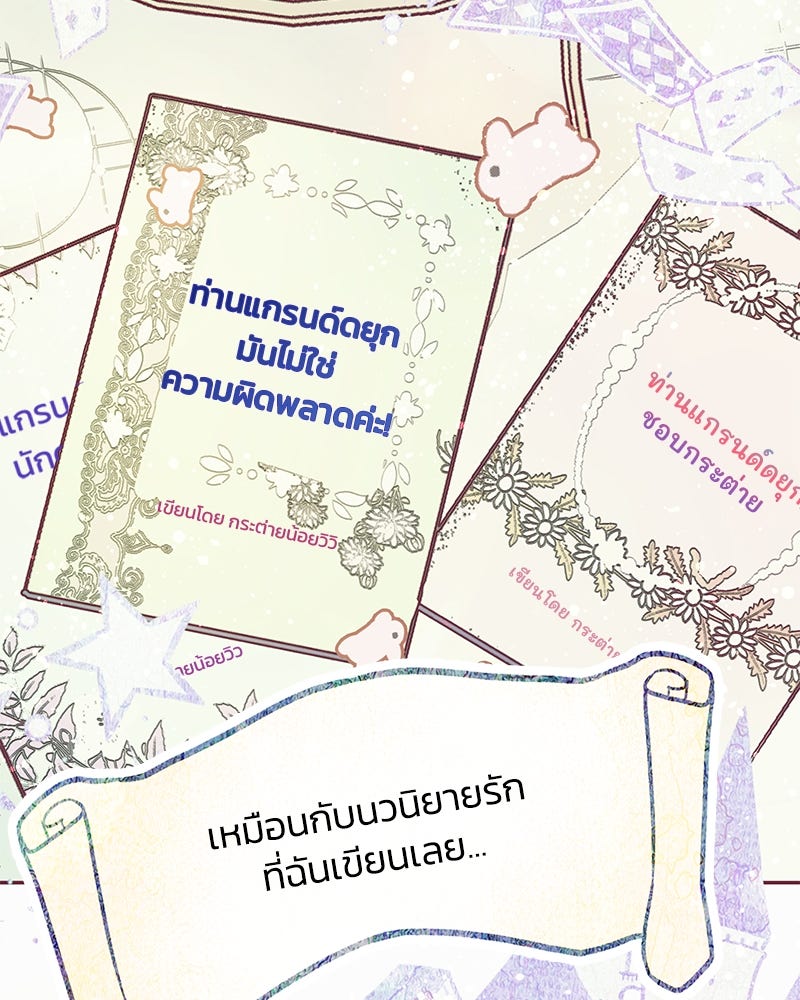 แกรนด์ดยุกขา อย่าถือสาข้าเลย - หน้า 46