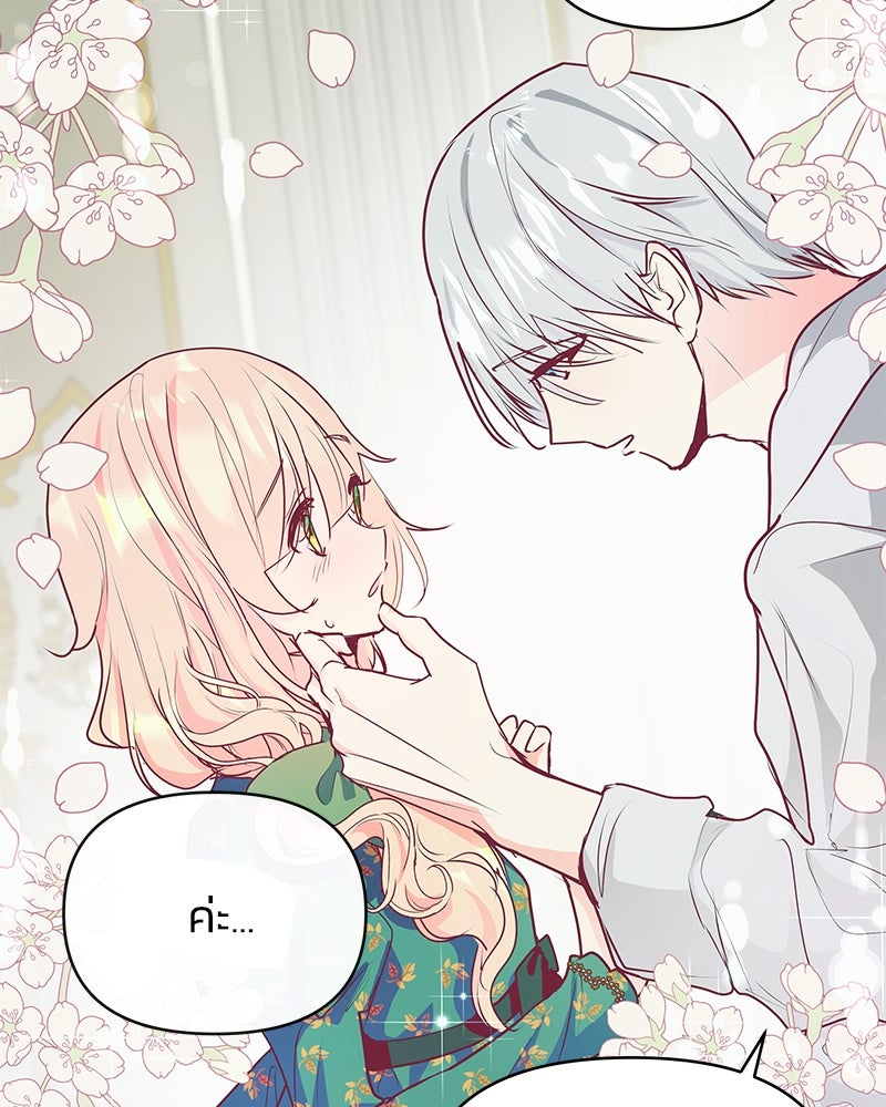 แกรนด์ดยุกขา อย่าถือสาข้าเลย - หน้า 49