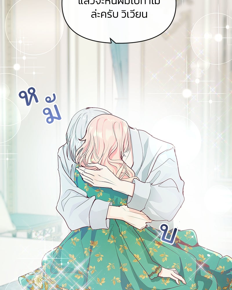 แกรนด์ดยุกขา อย่าถือสาข้าเลย - หน้า 5