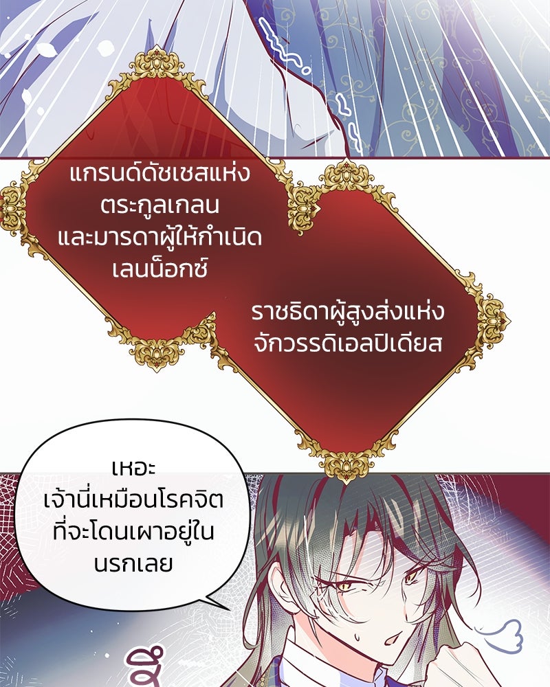 แกรนด์ดยุกขา อย่าถือสาข้าเลย - หน้า 56