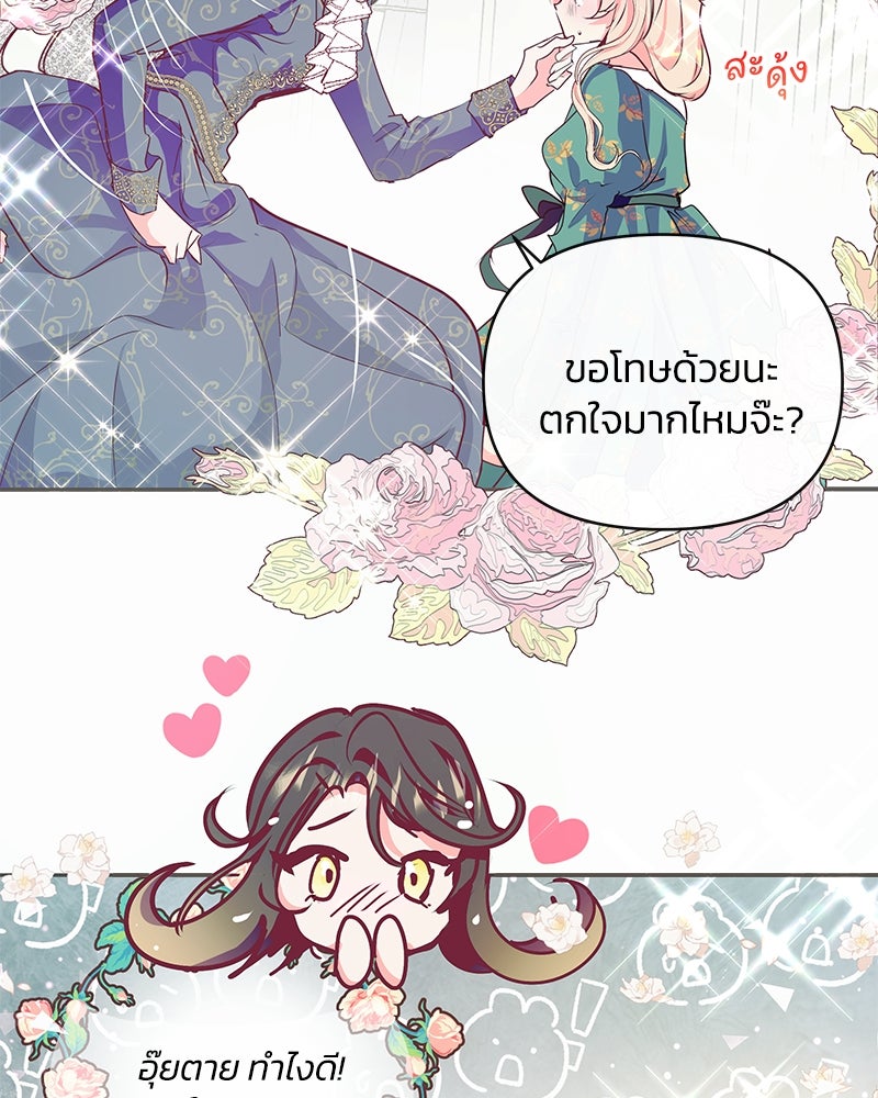 แกรนด์ดยุกขา อย่าถือสาข้าเลย - หน้า 58